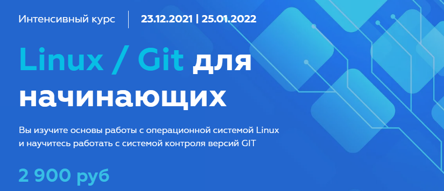 [МФТИ] Олег Ивченко - Linux _ Git для начинающих (_0.png